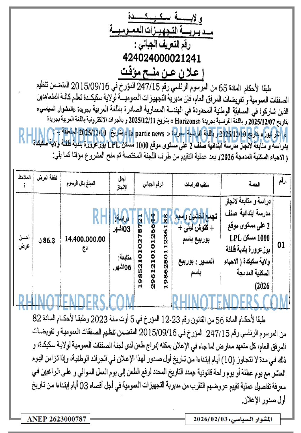 المشوار السياسي