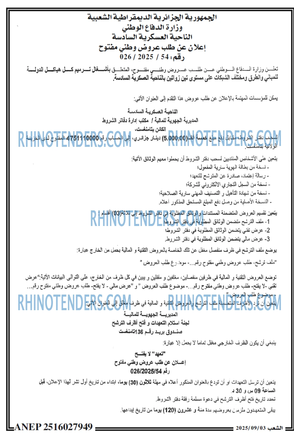 الشعب