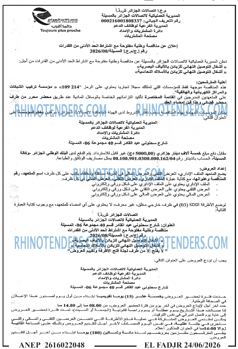 الفجر