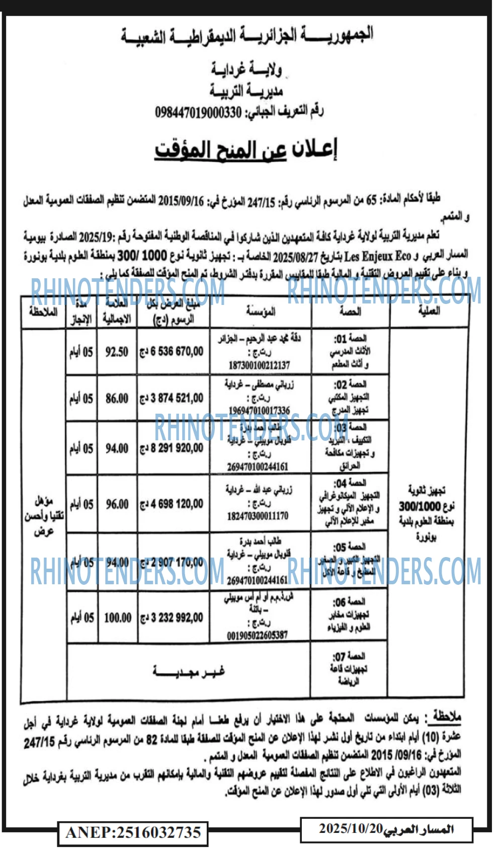 المسار العربي