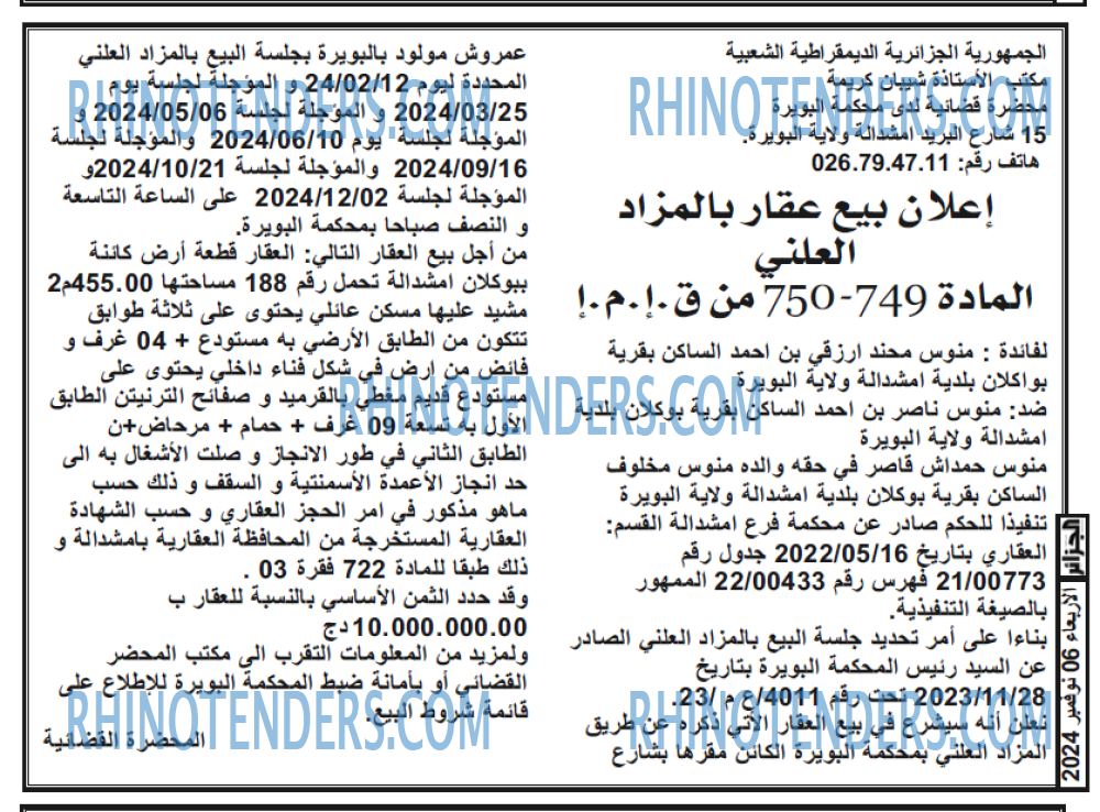 الجزائر