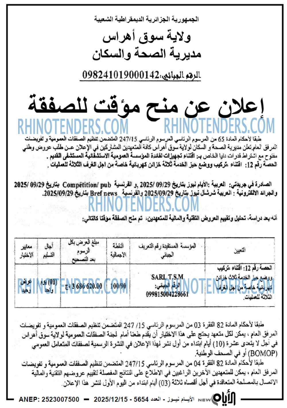 الايام