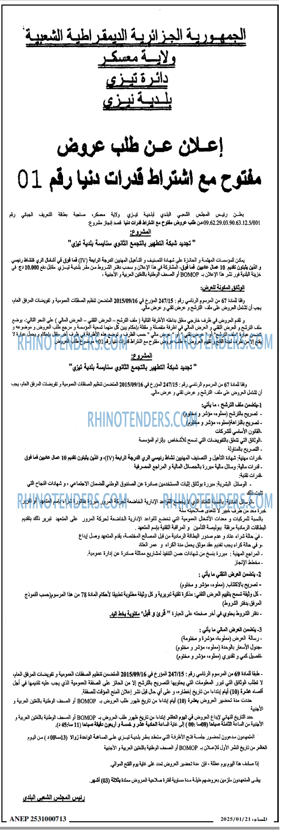 Rhinotenders