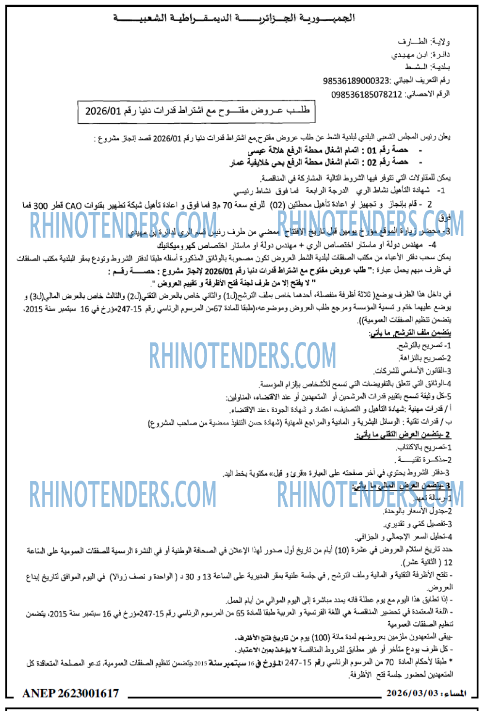 المساء