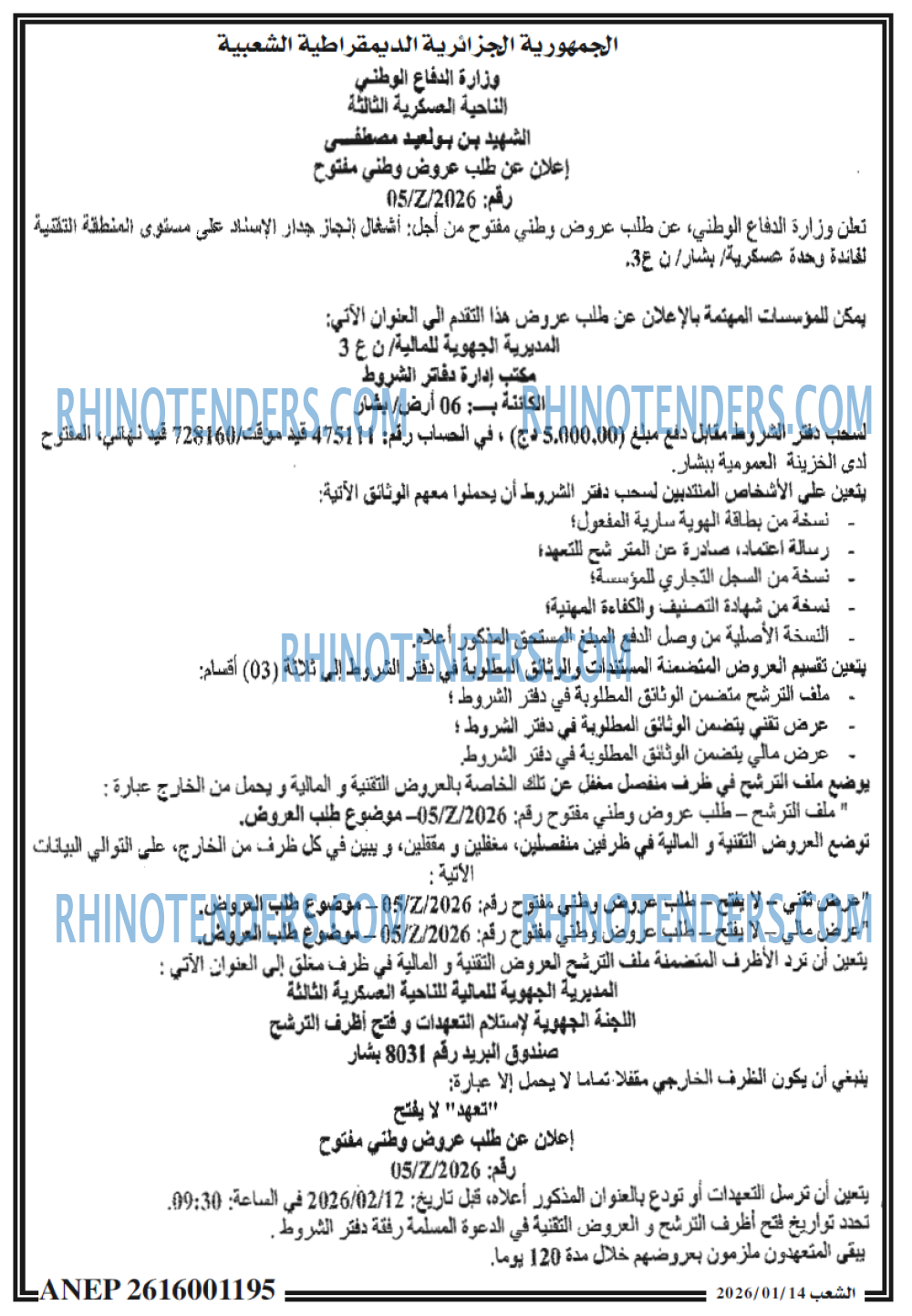 الشعب