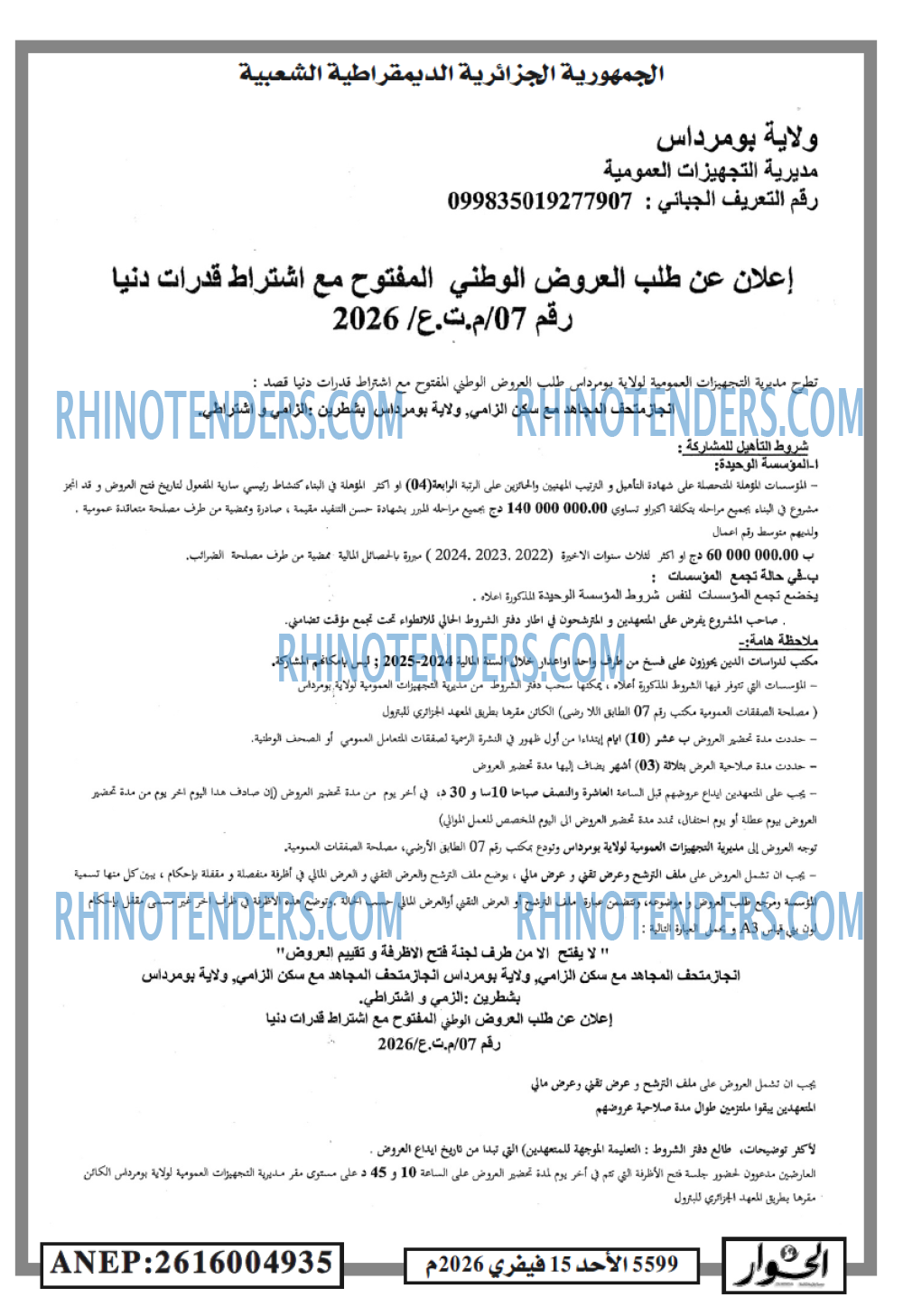 الحوار