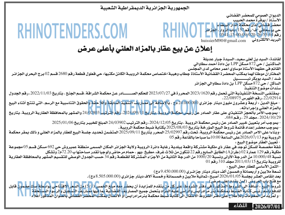 اللقاء