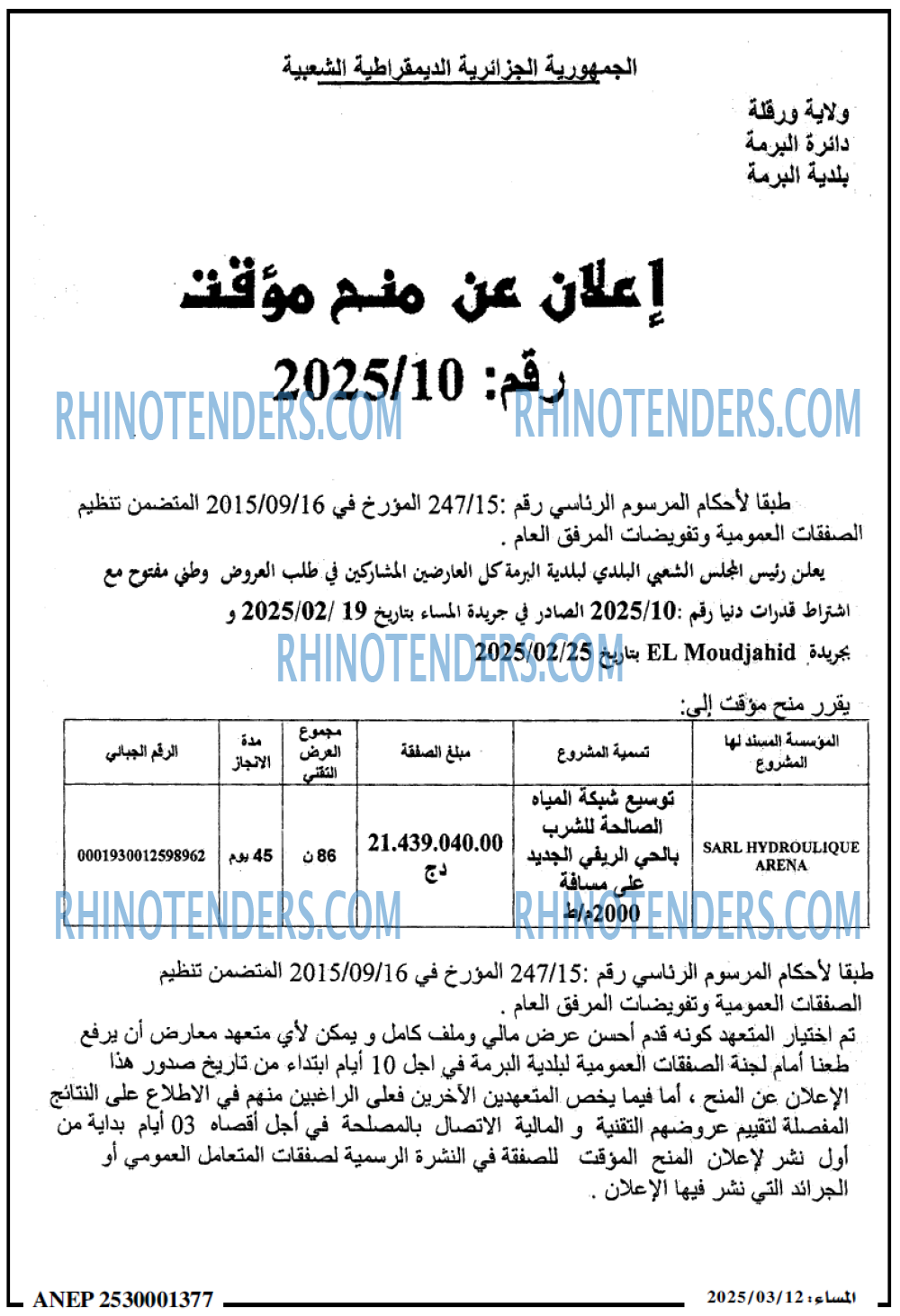 Rhinotenders