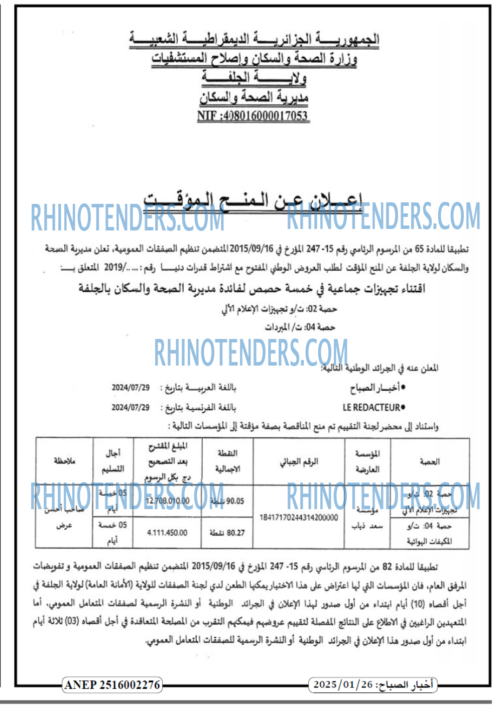 Rhinotenders