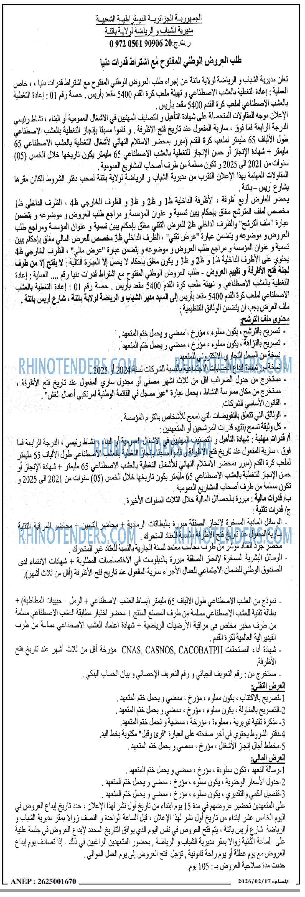 المساء