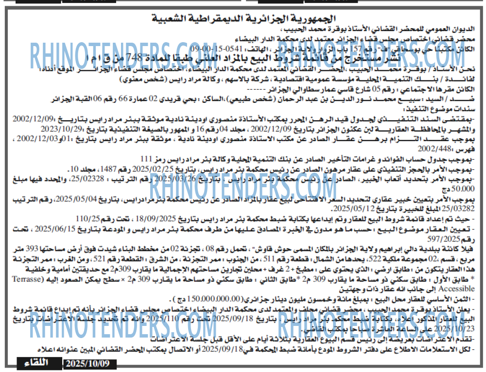 اللقاء