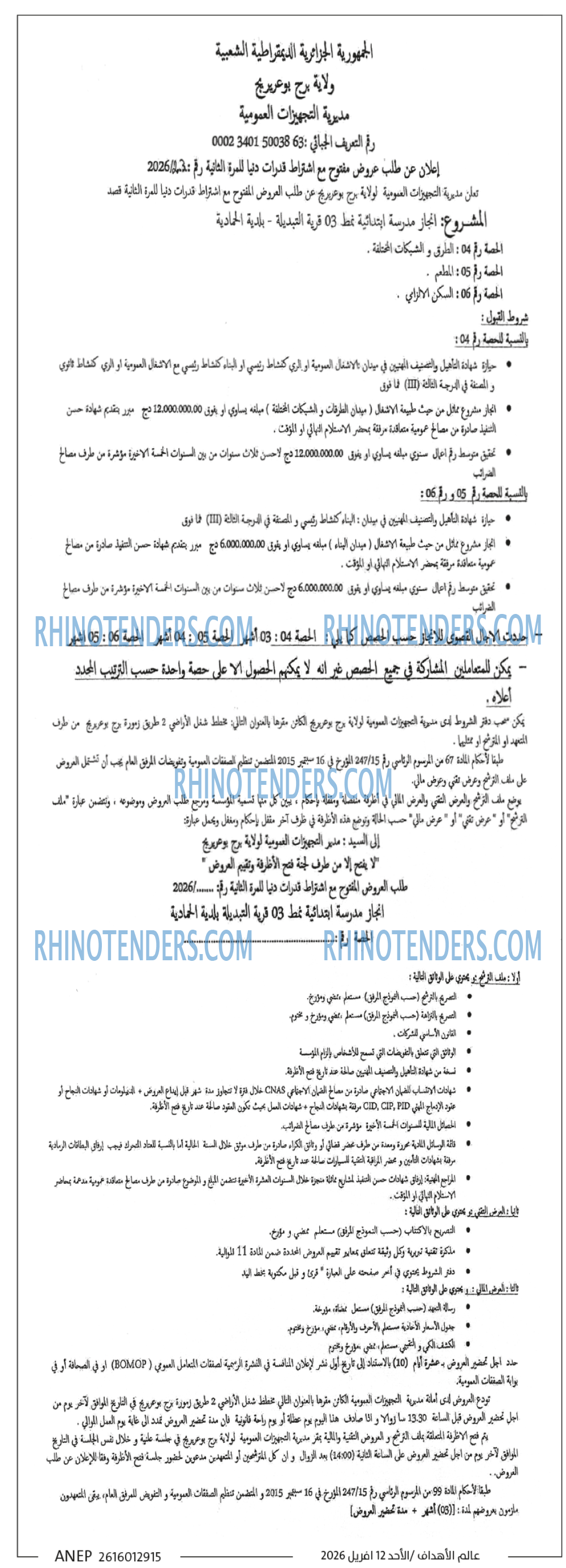 الهداف