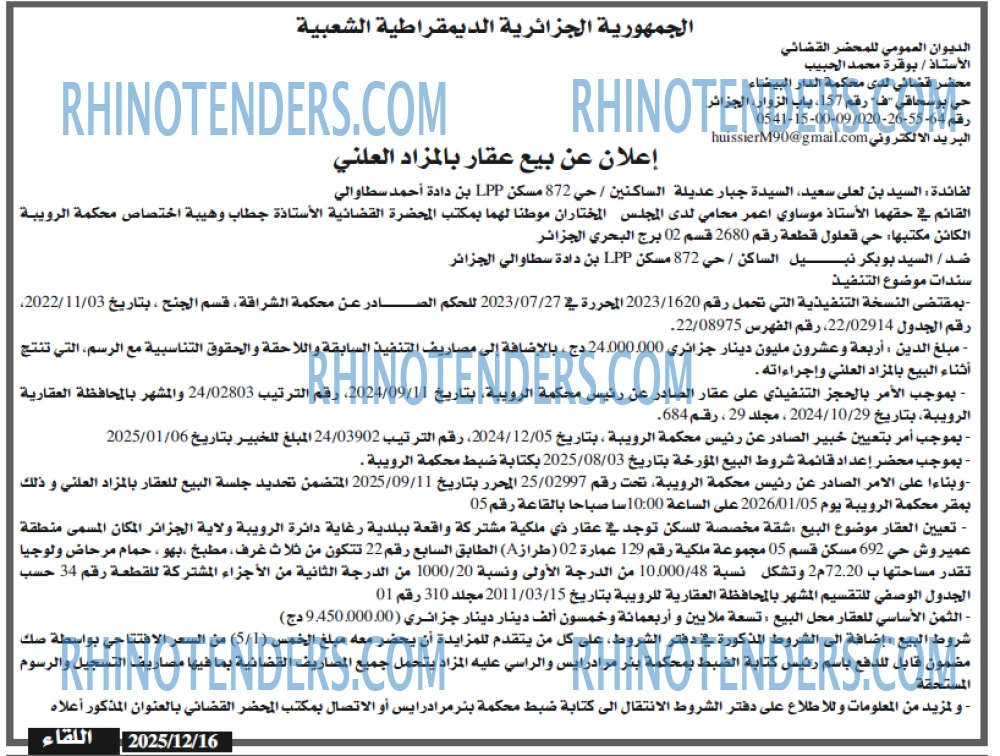 اللقاء