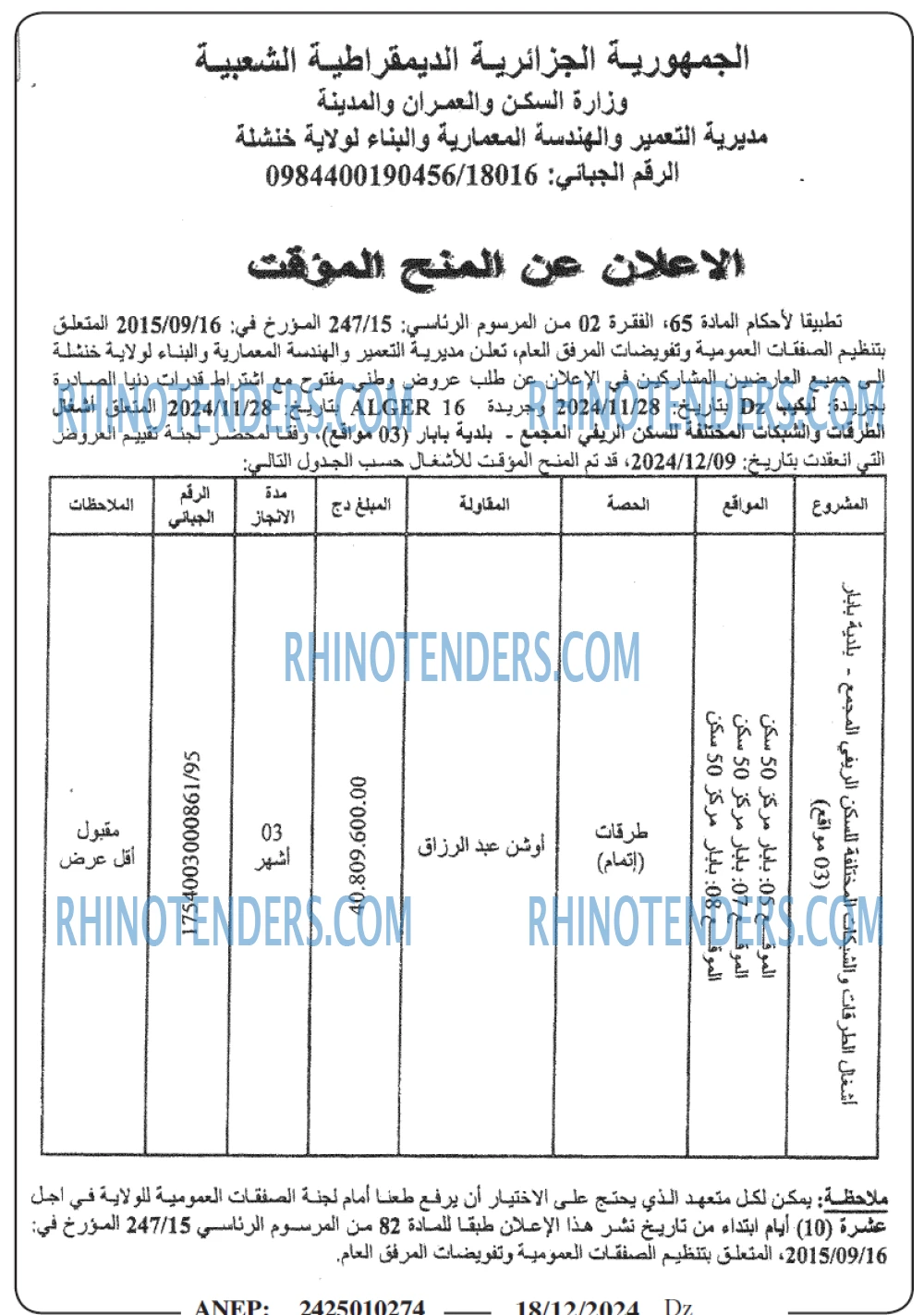 Rhinotenders