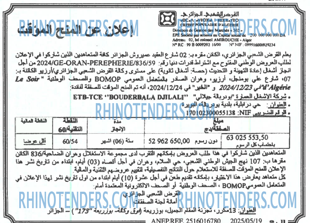 الخبر