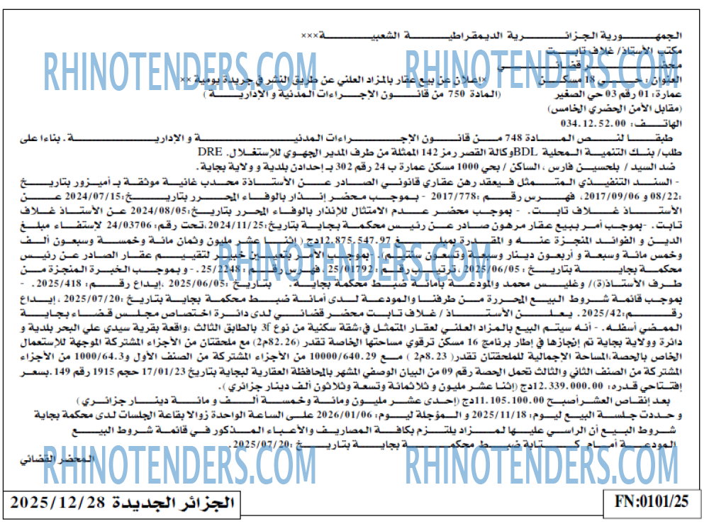 الجزائر الجديدة