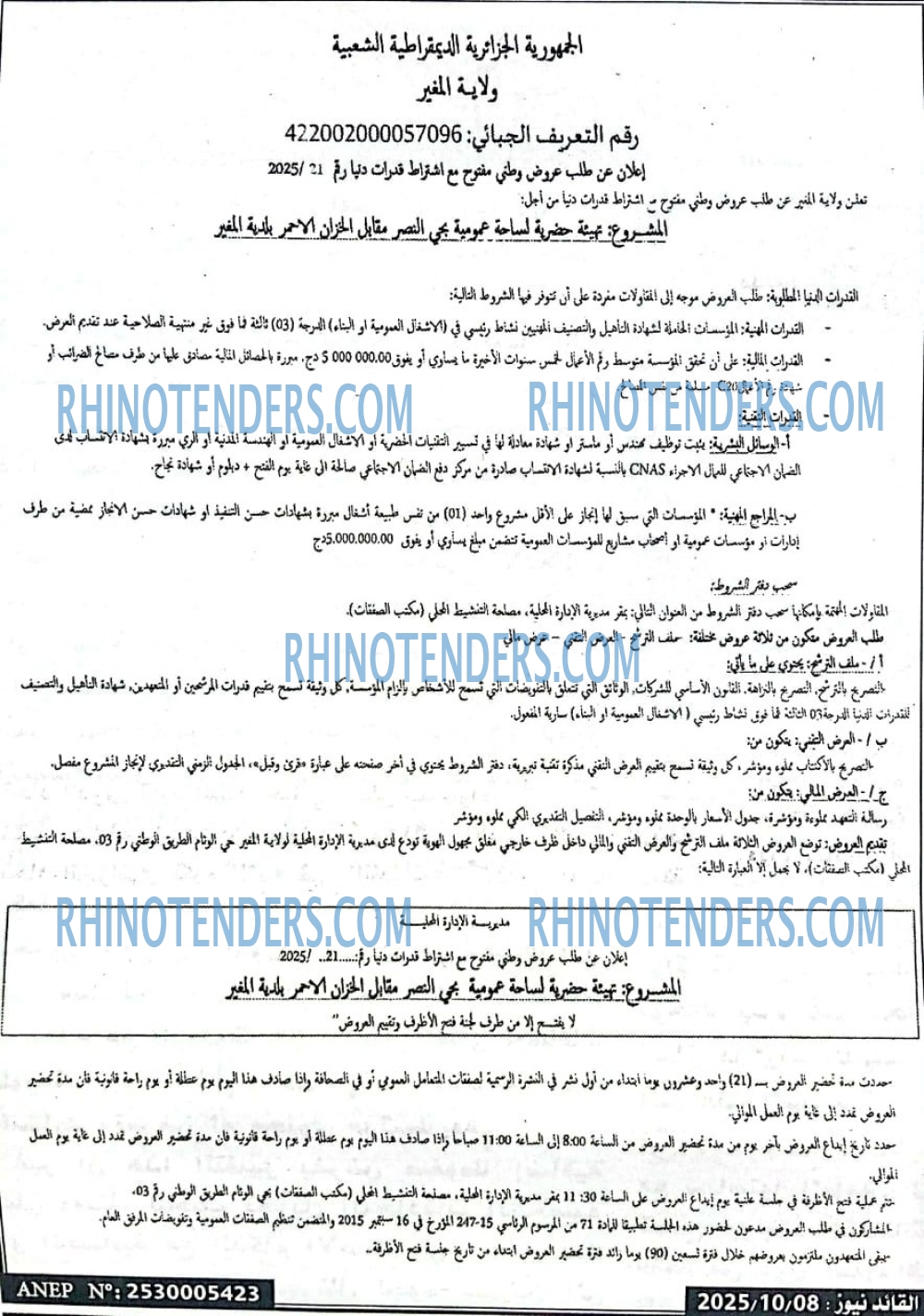 الرائد