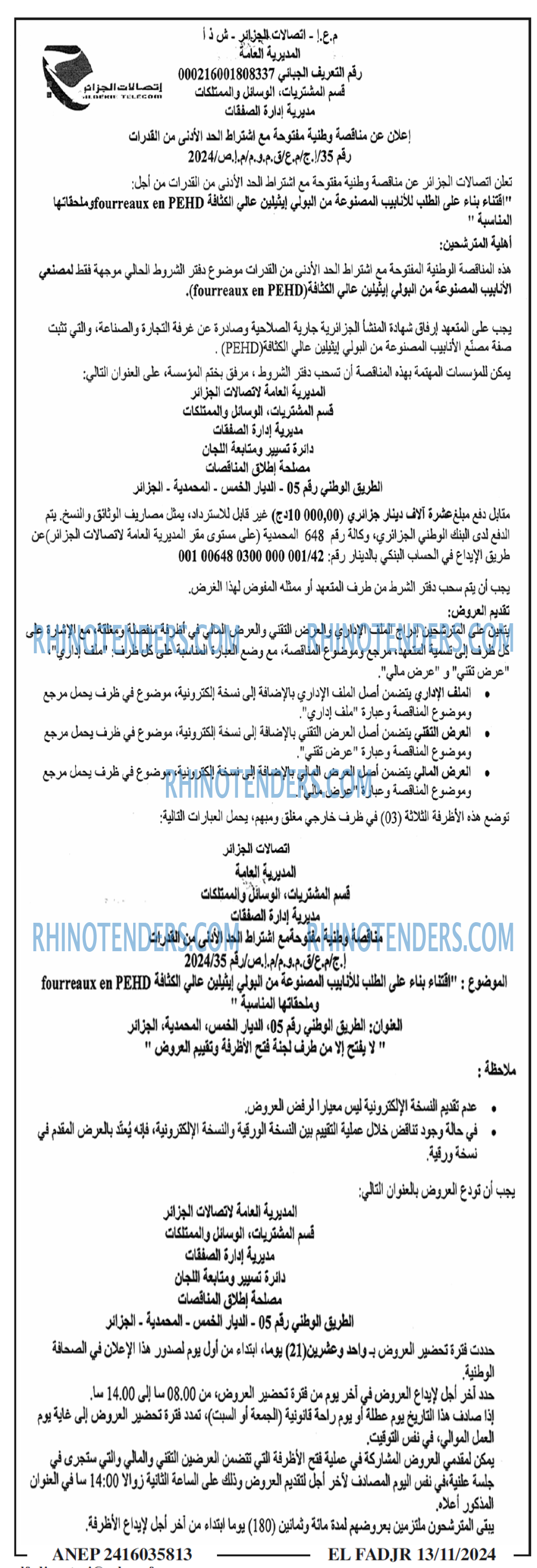 الفجر