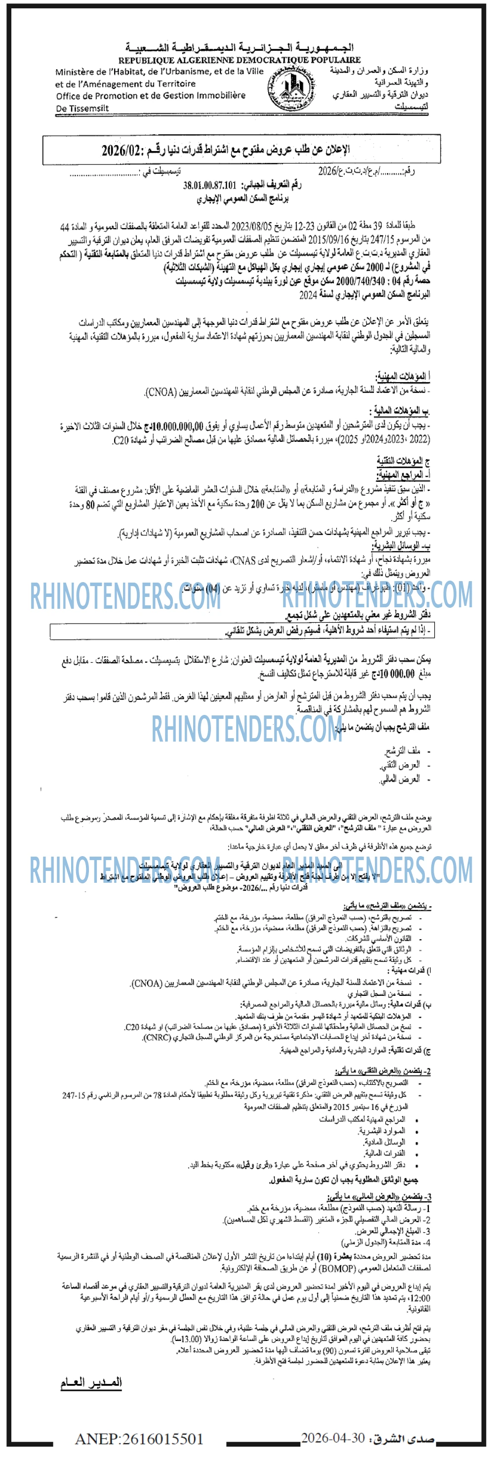 صدى الشرق