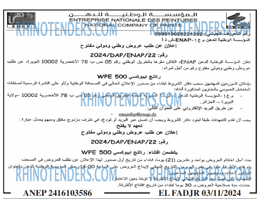 الفجر