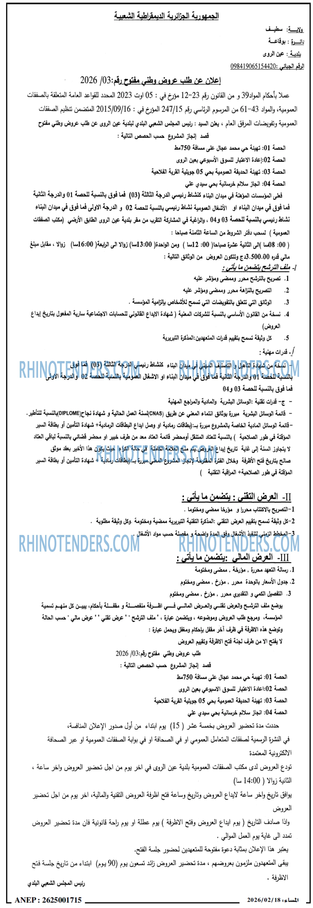 المساء
