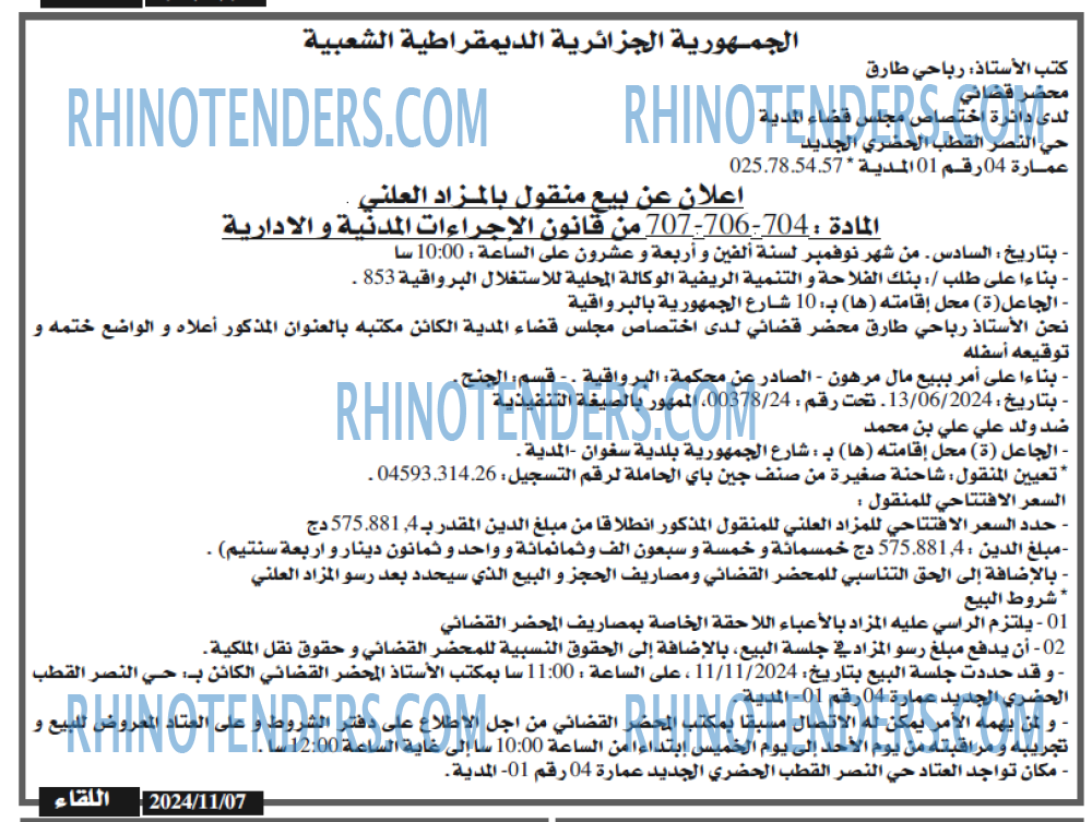 اللقاء