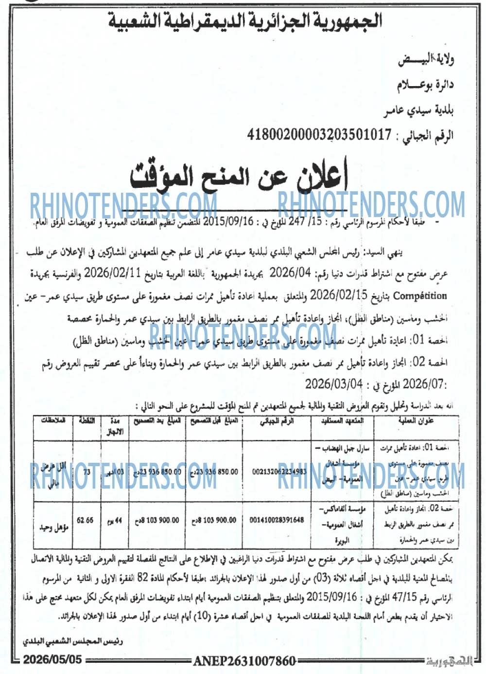الجمهورية