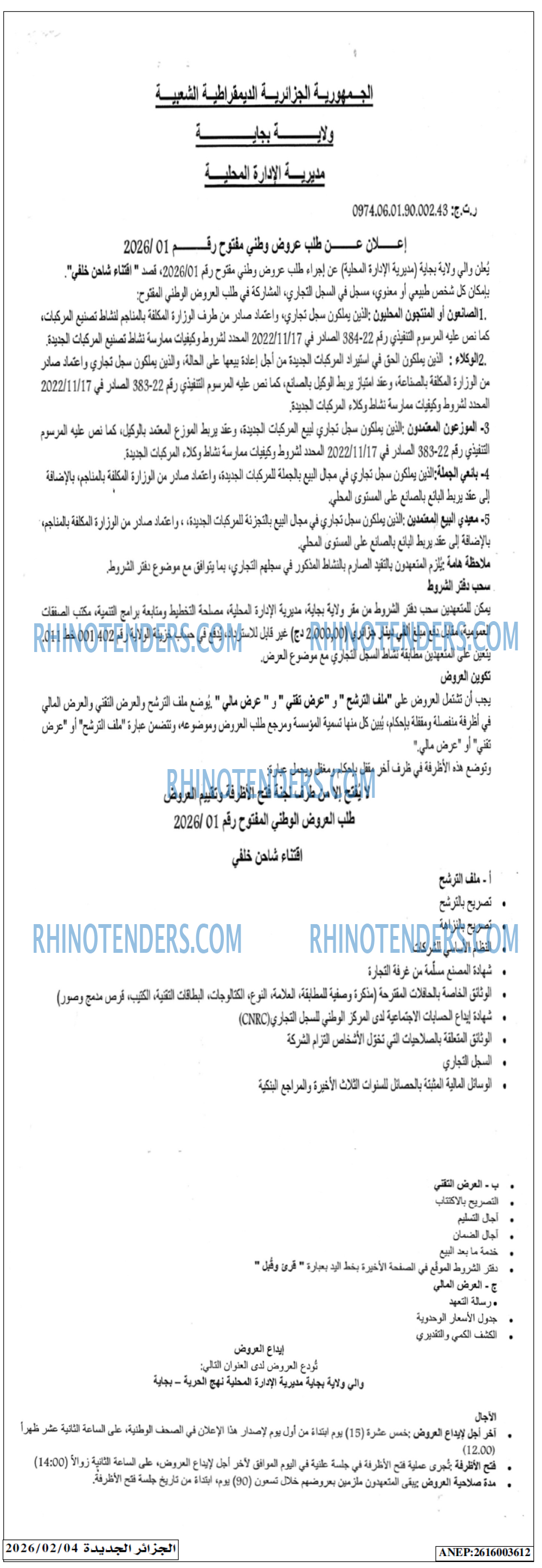 الجزائر الجديدة