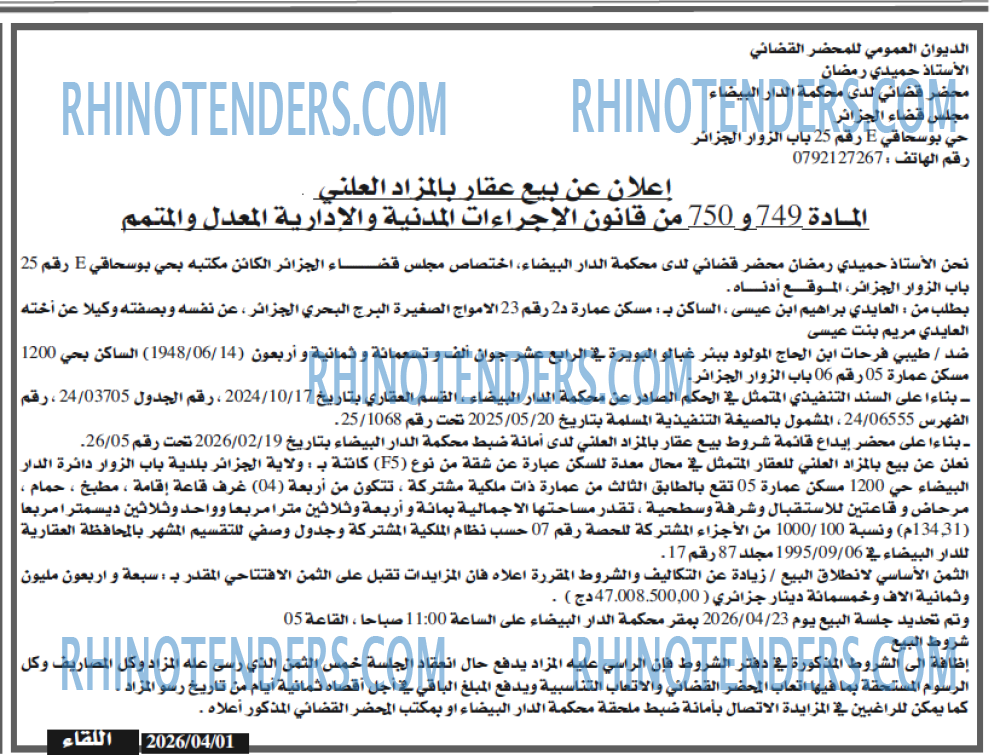 اللقاء