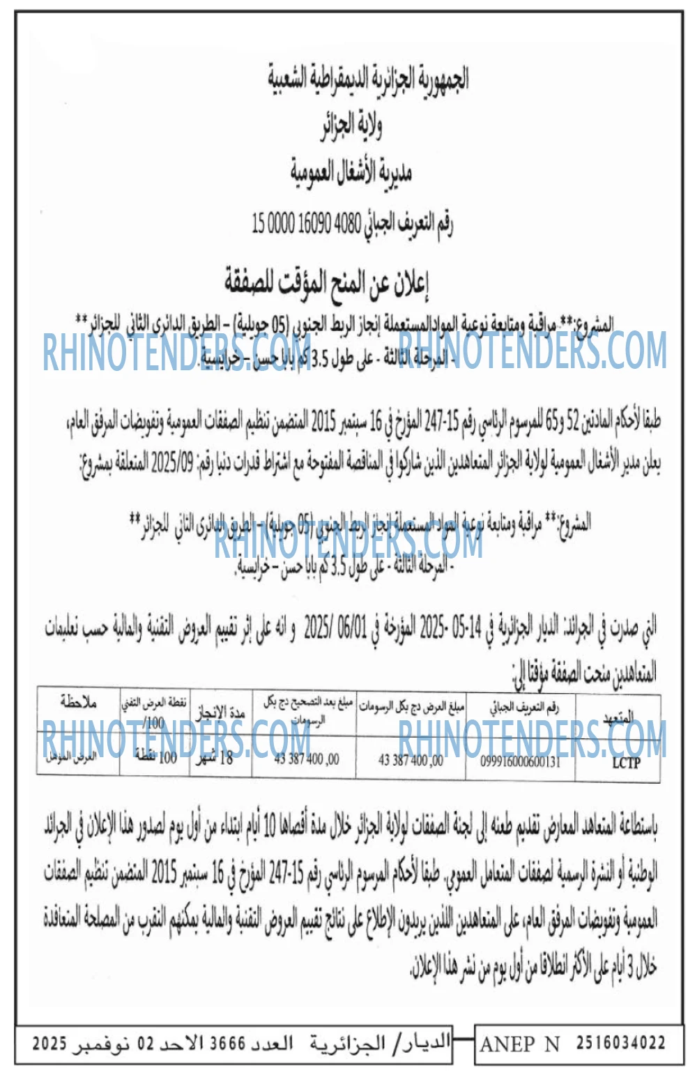الديار