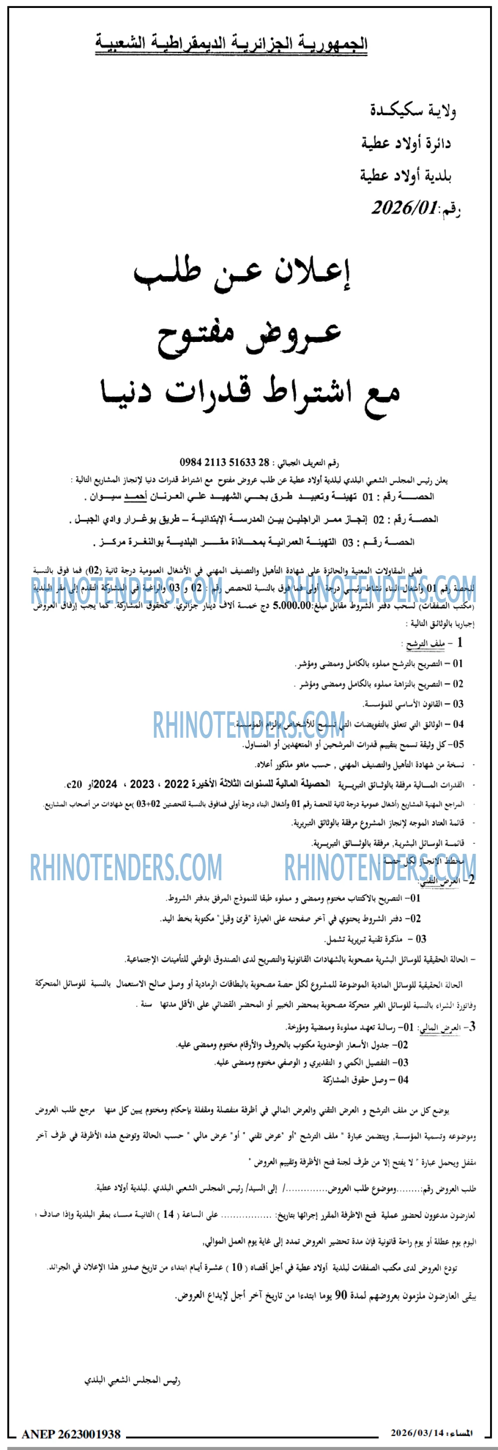 المساء
