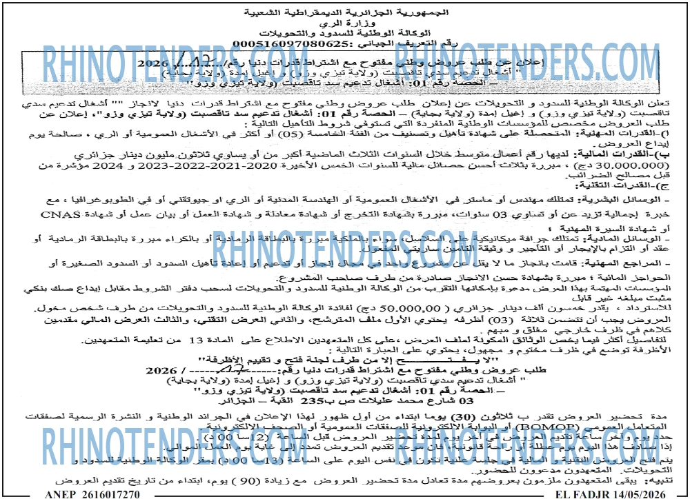 الفجر