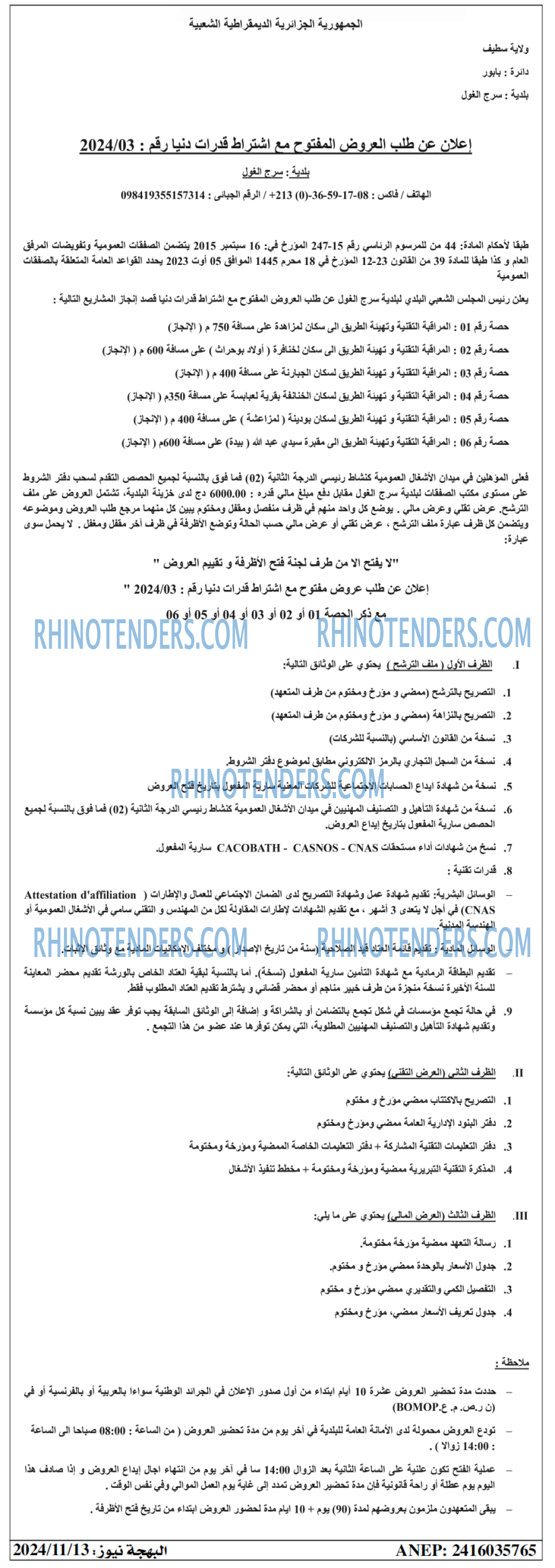 Rhinotenders