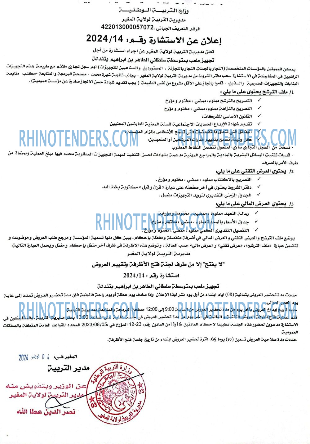 Rhinotenders