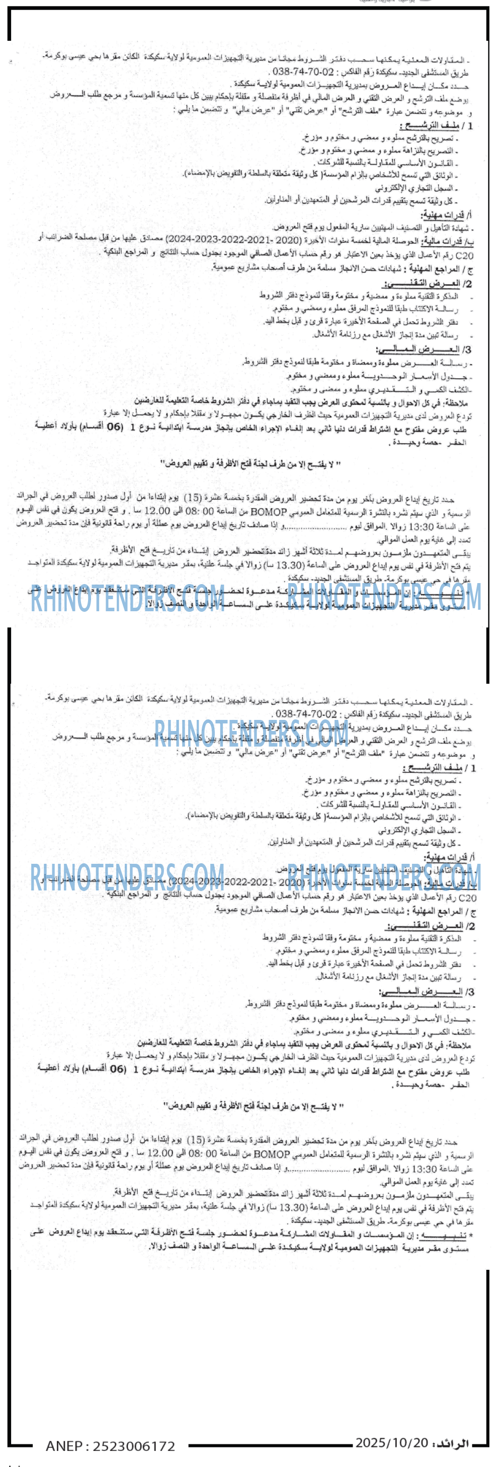 الرائد