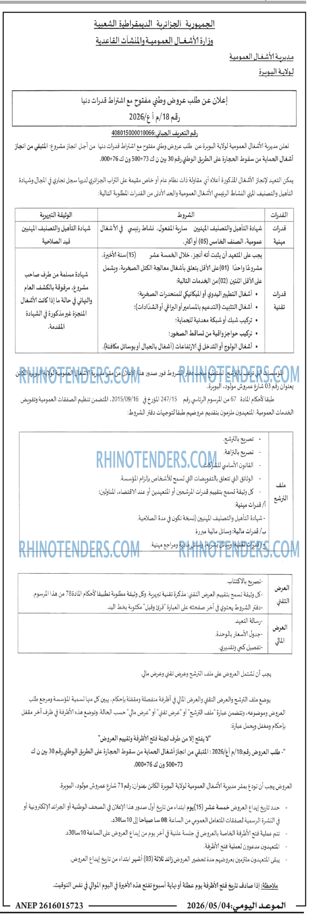 الموعد اليومي