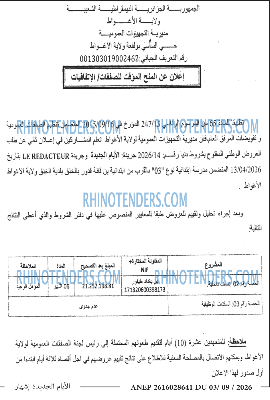 الايام