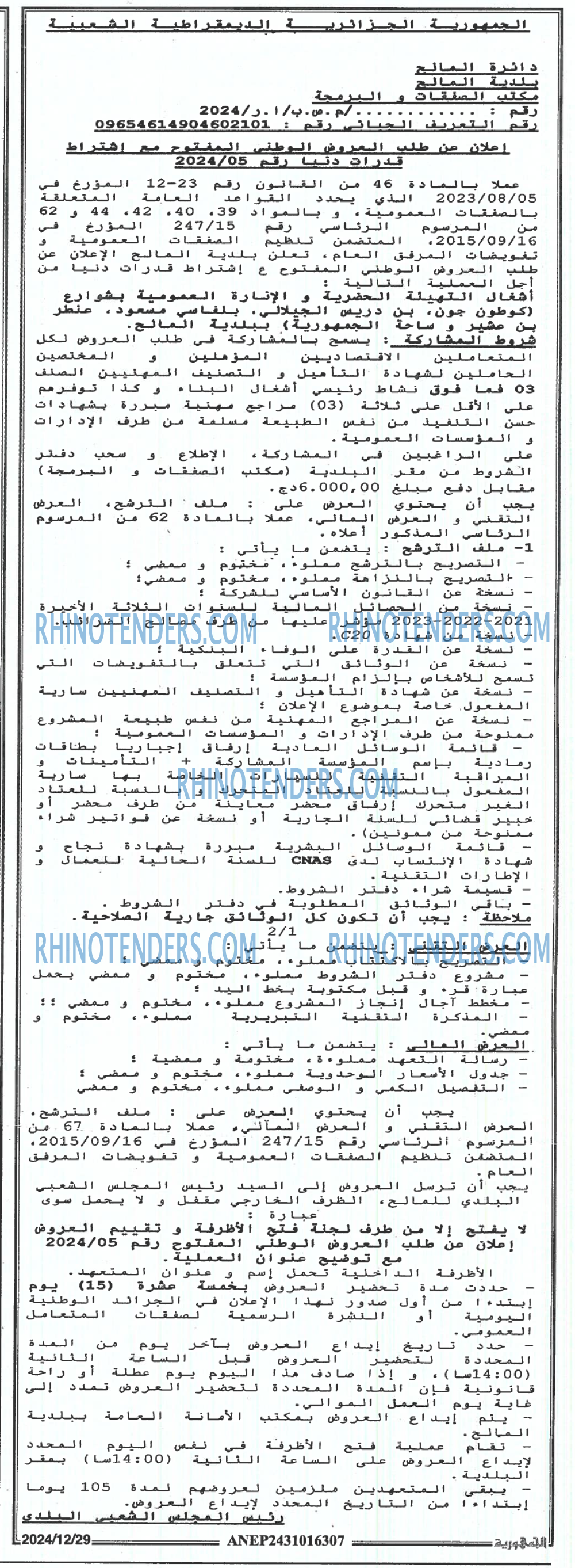 الجمهورية