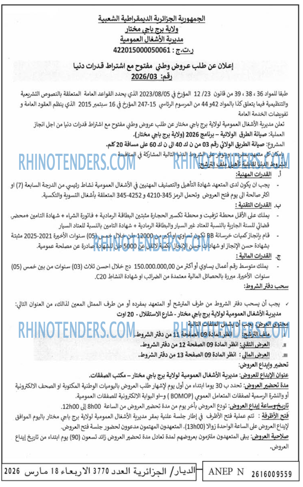 الديار