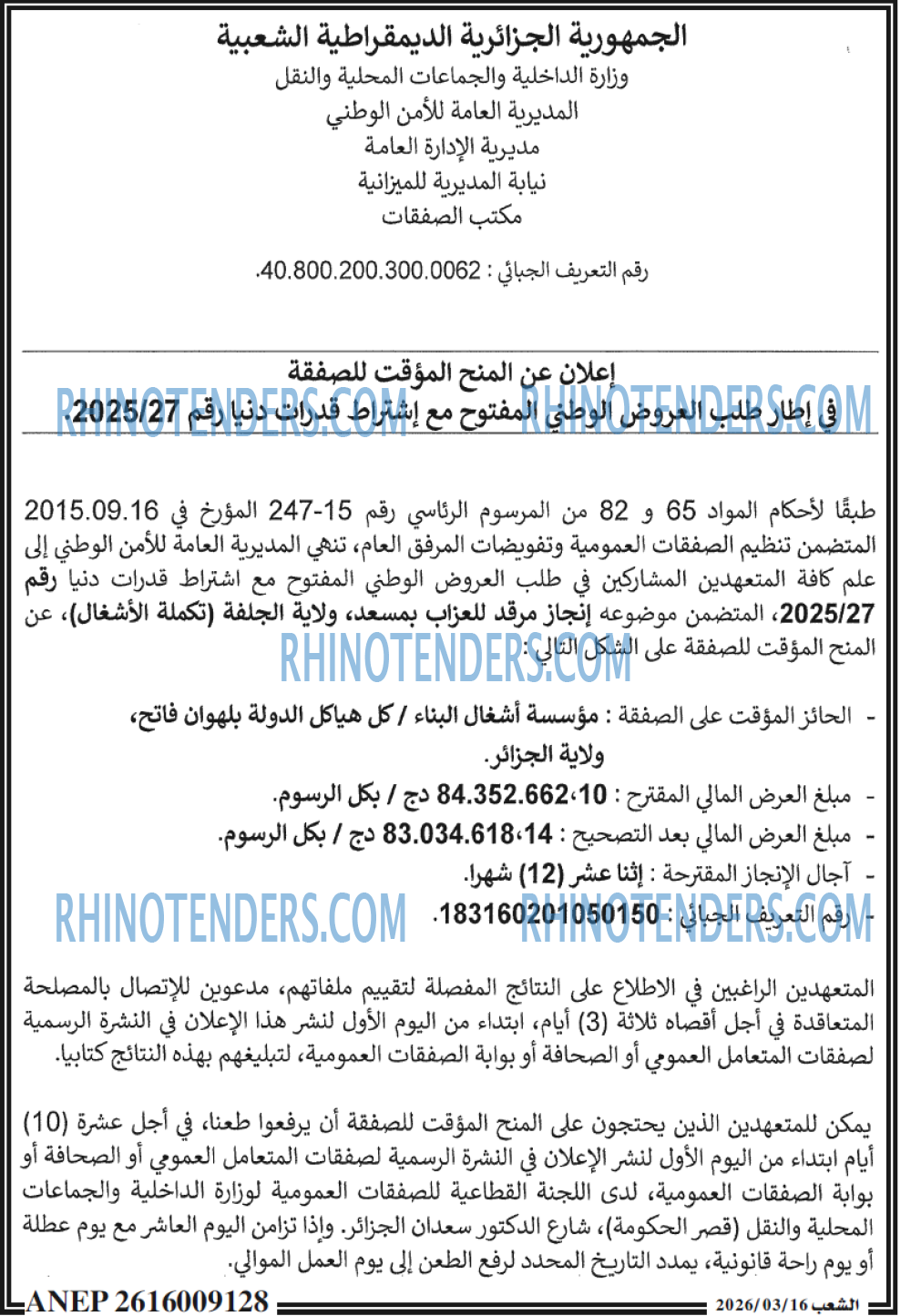 الشعب