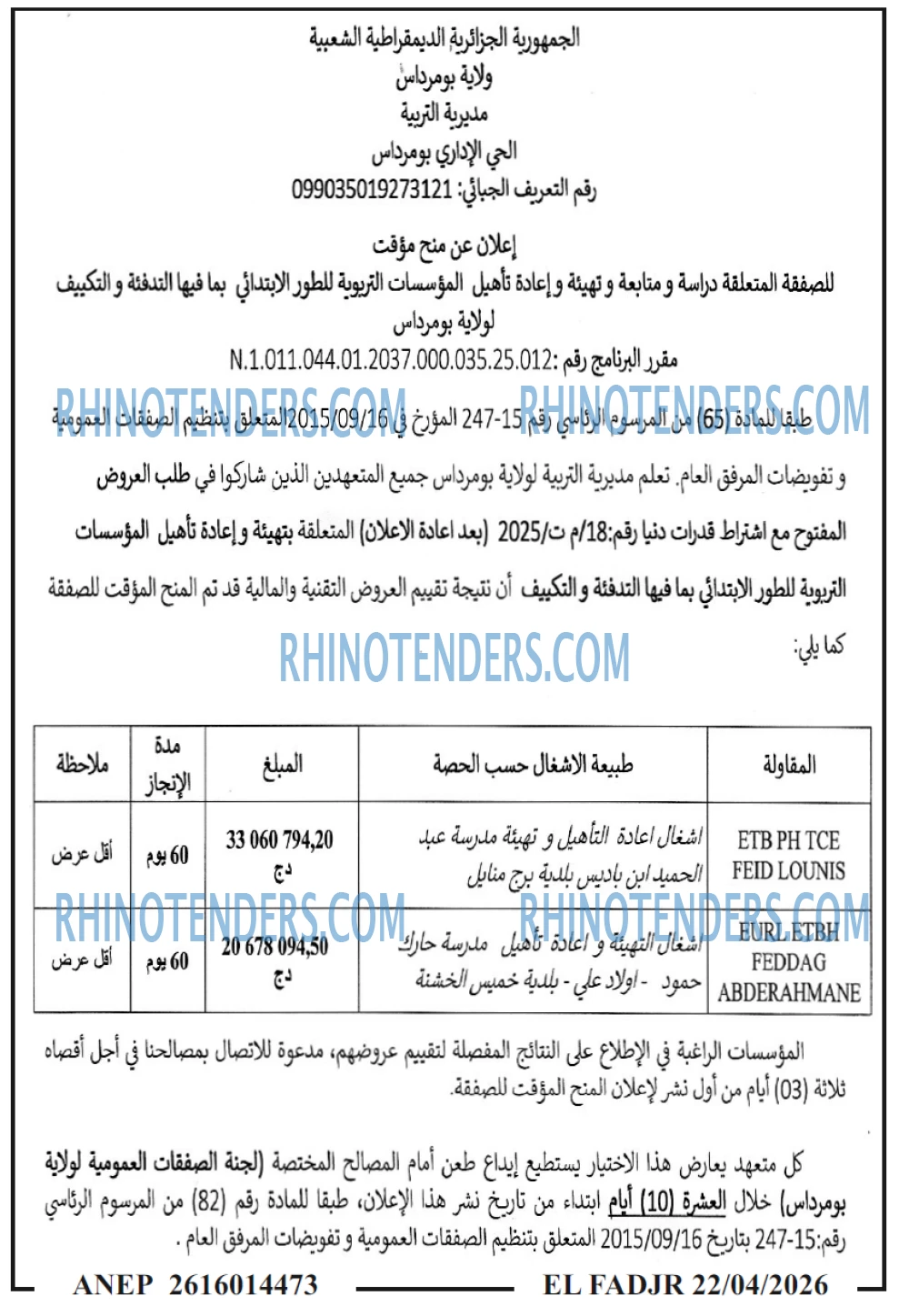 الفجر