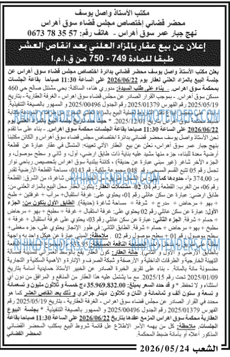 الشعب