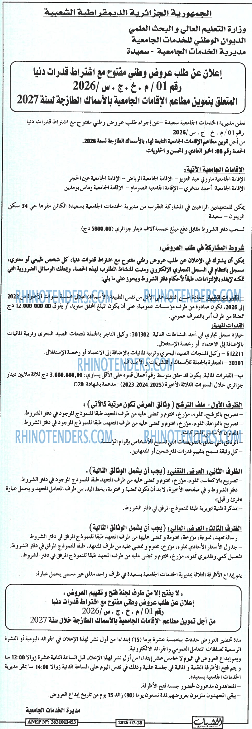 الشباب الجديد