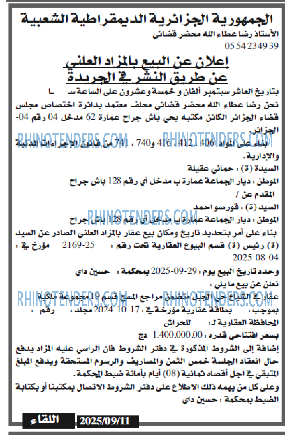 اللقاء