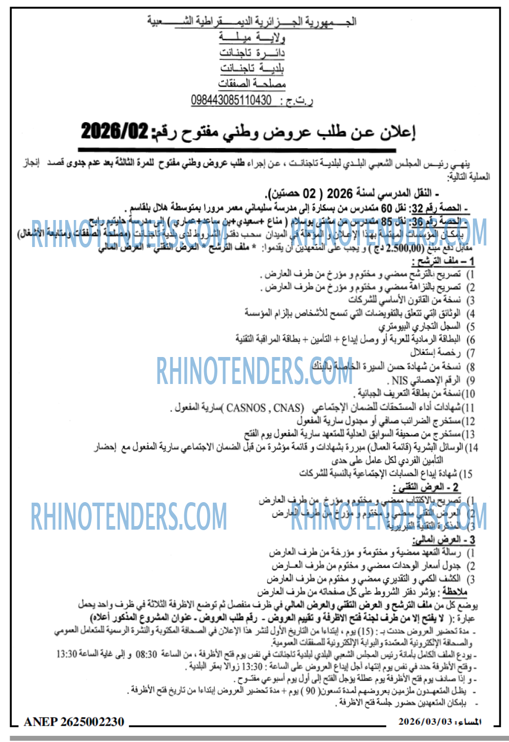 المساء