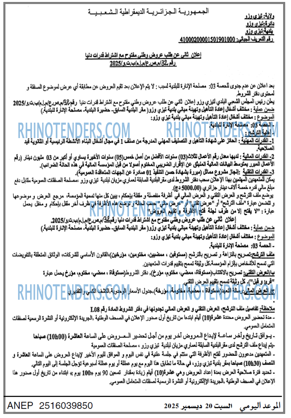 الموعد اليومي