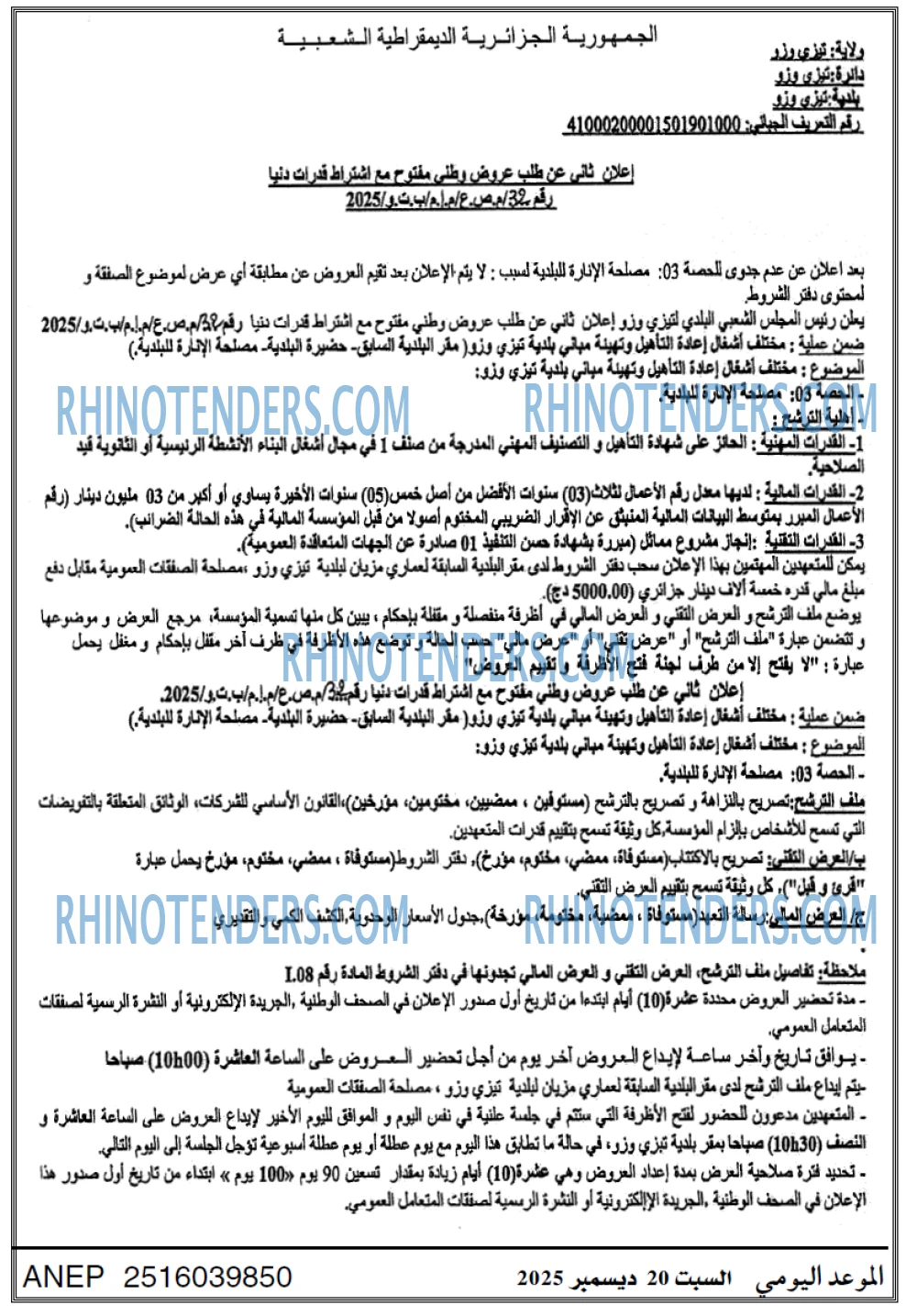 الموعد اليومي