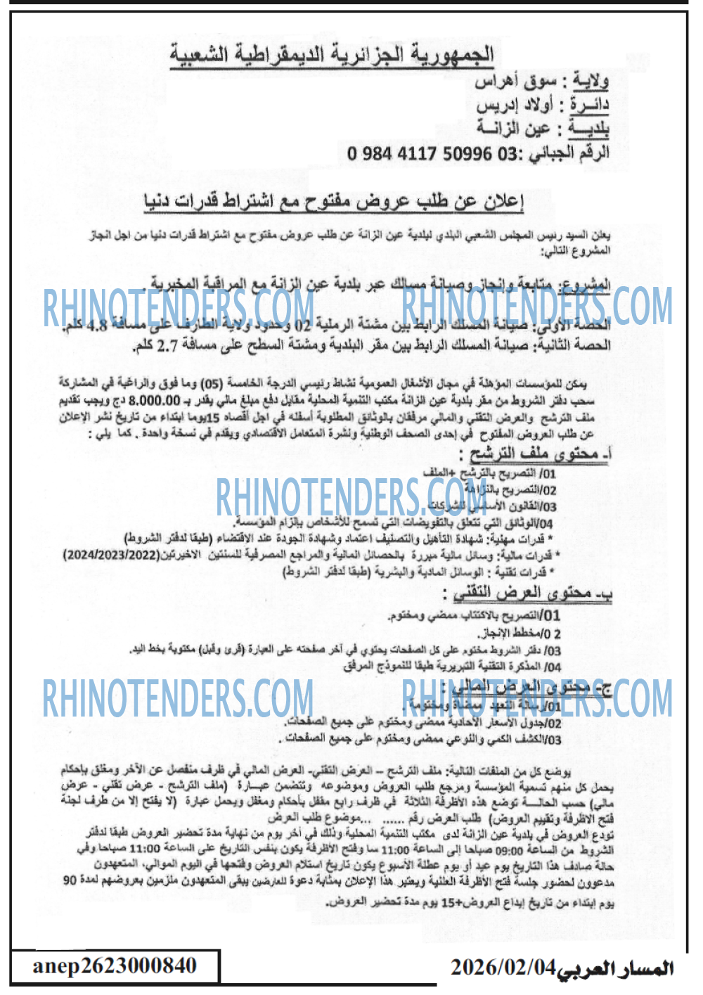 المسار العربي