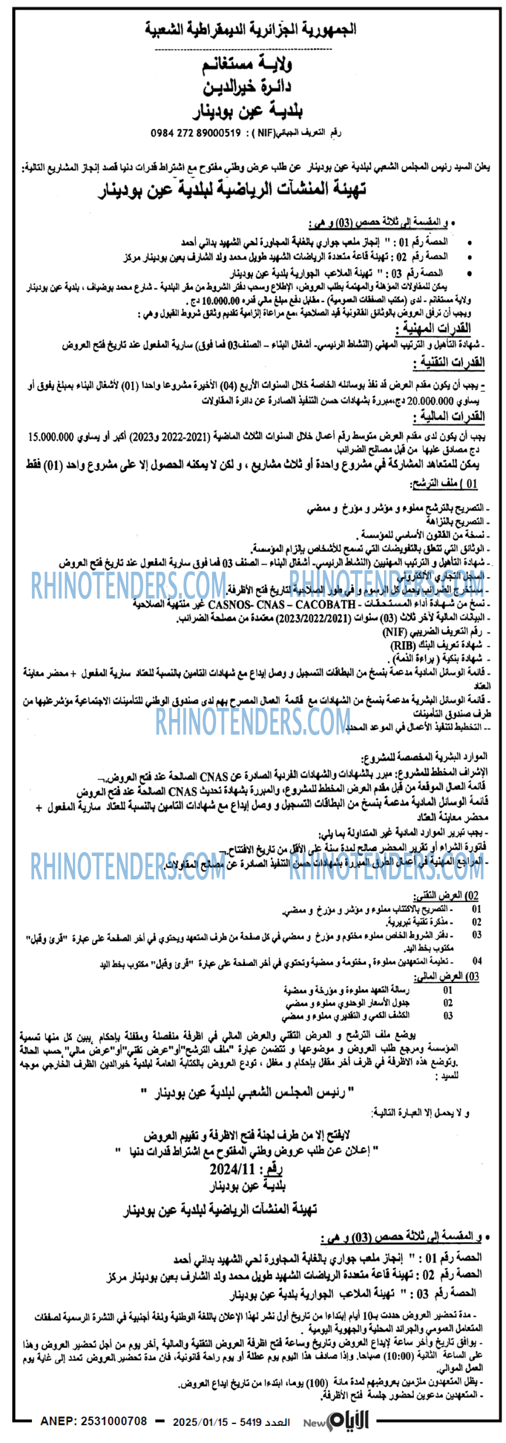 الايام
