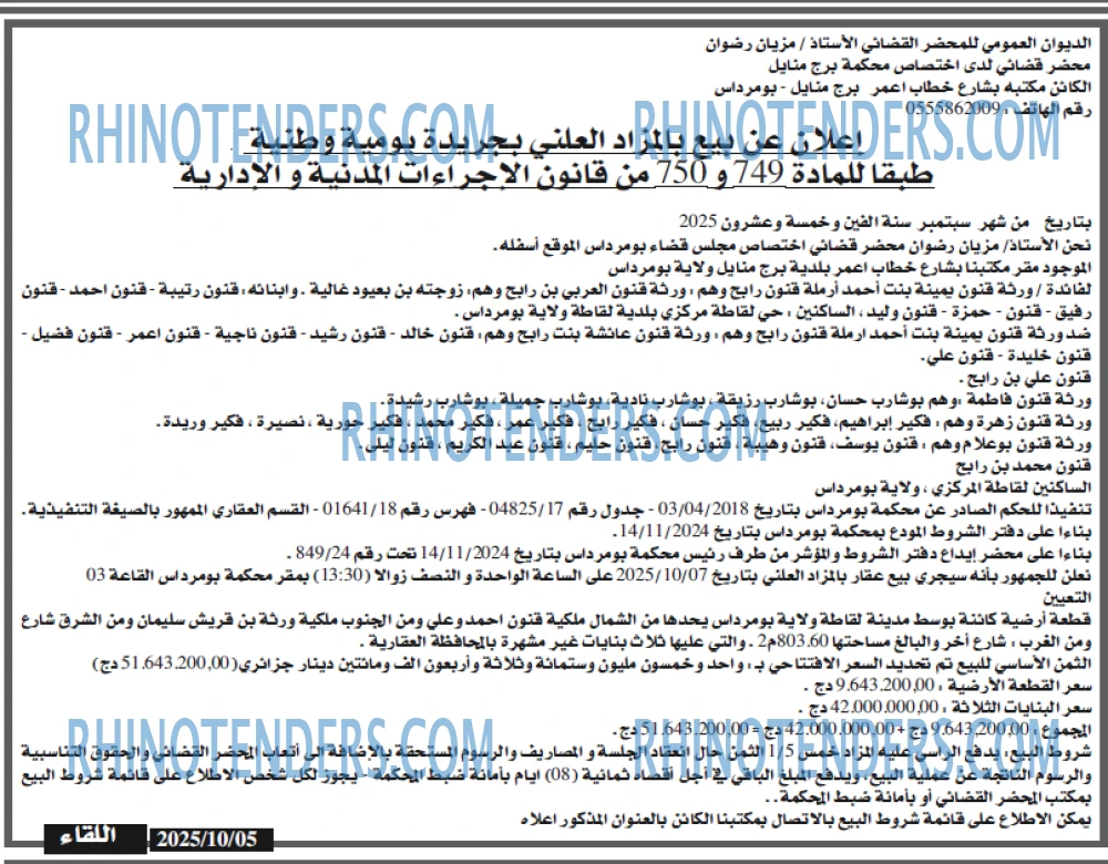اللقاء